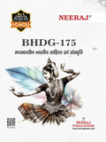 NEERAJ BHDG175 (Madhyakaleen Bhartiya Sahitya Evam Sanskriti) Hindi Medium ChapterWise Reference Book including many Solved Sa