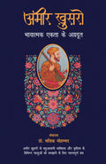 Amir Khusro  Bhavatmak Ekta Ke Agradoot