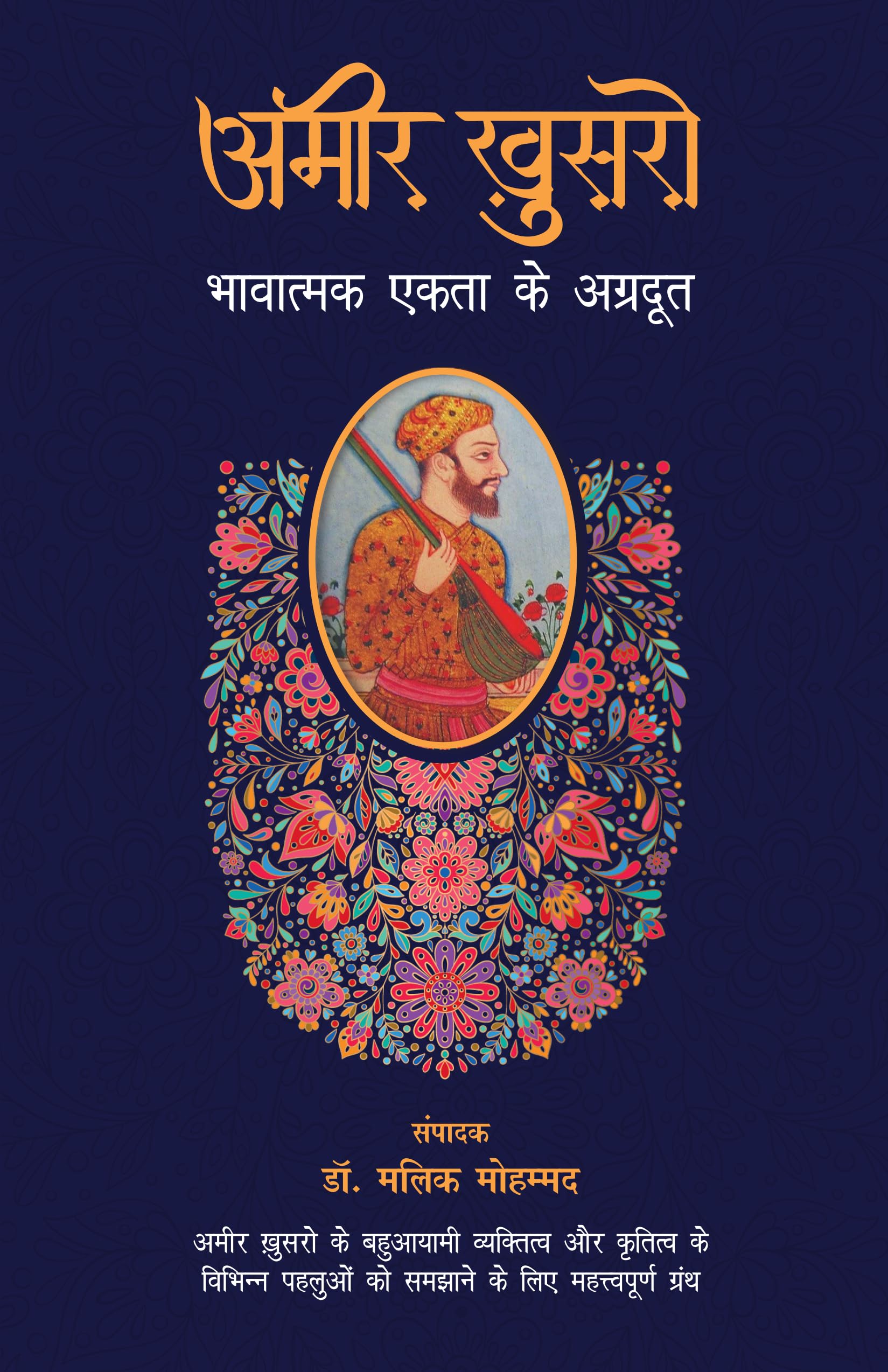Amir Khusro  Bhavatmak Ekta Ke Agradoot