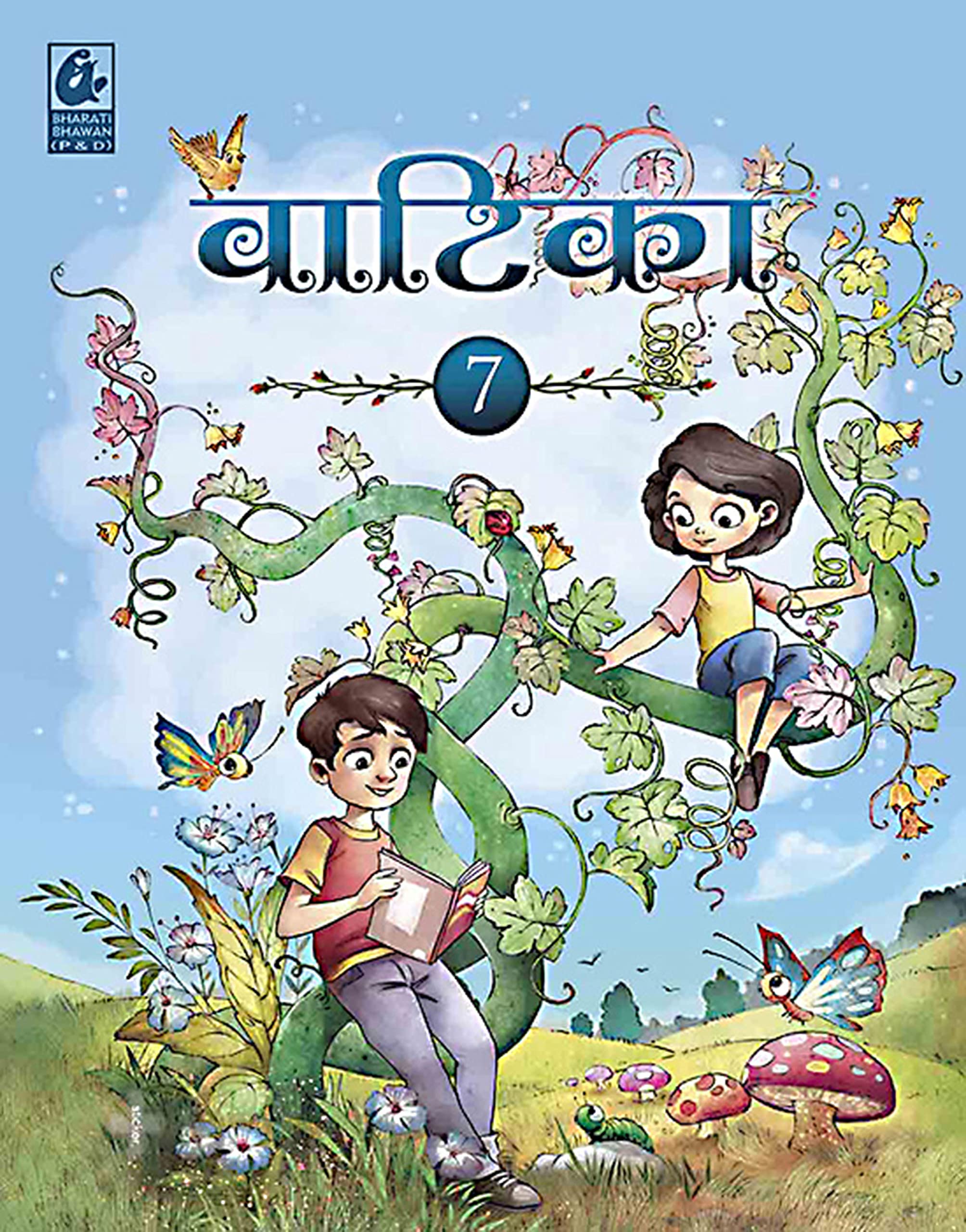Vatika Bhag 7 / e1