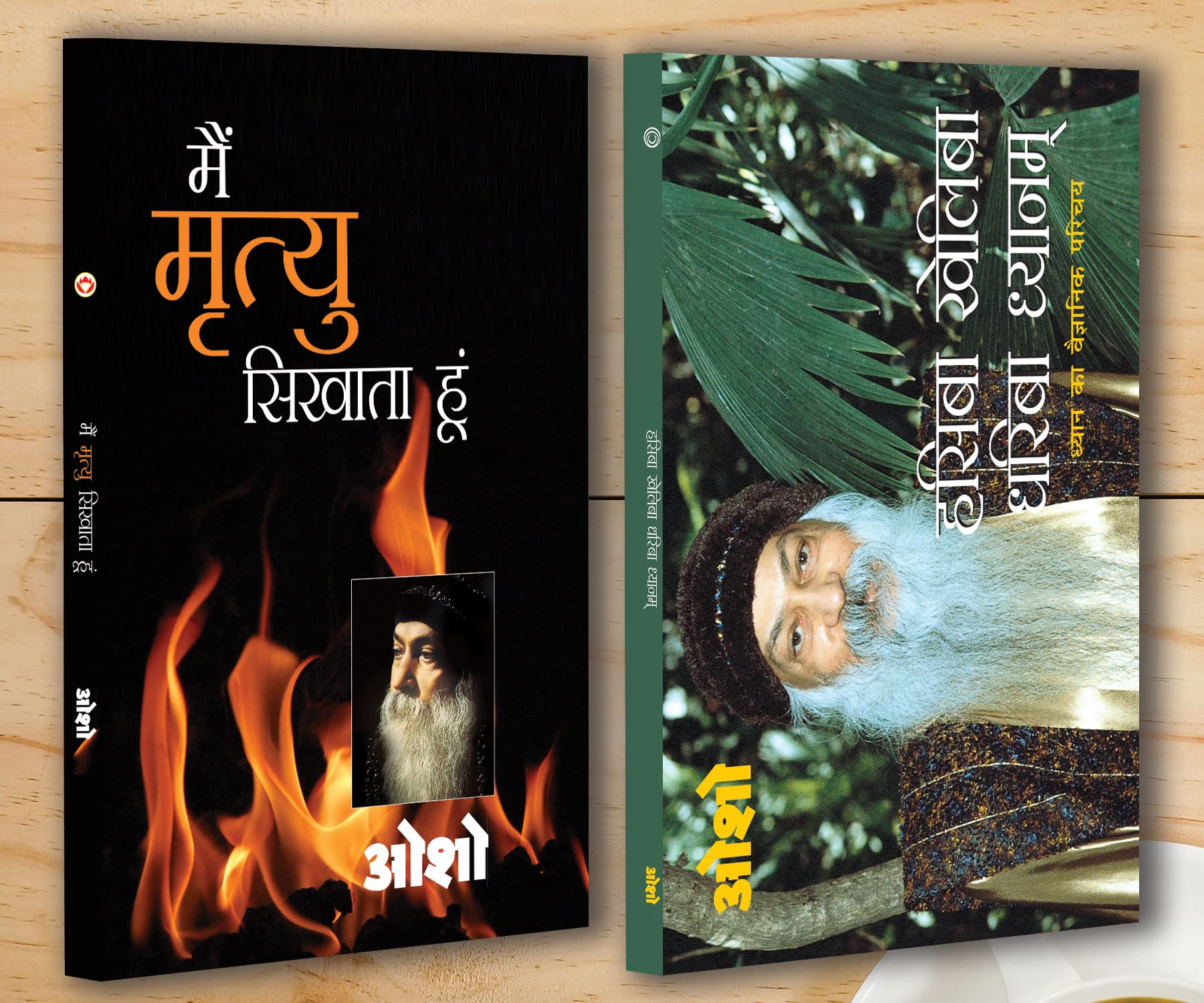 Main Mrityu Sikhata Hoon (   ) + Hasiba Kheliba Dhariba Dhyanam (   ) (Set of 2 Books)