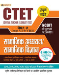 CTET Central Teacher Eligibility Test Paper2 (Class : 68) Samajik Adhyayan/Samajik Vigyan 2022