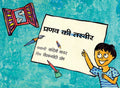 Pranavs Picture/Pranav Ki Tasveer (Hindi)