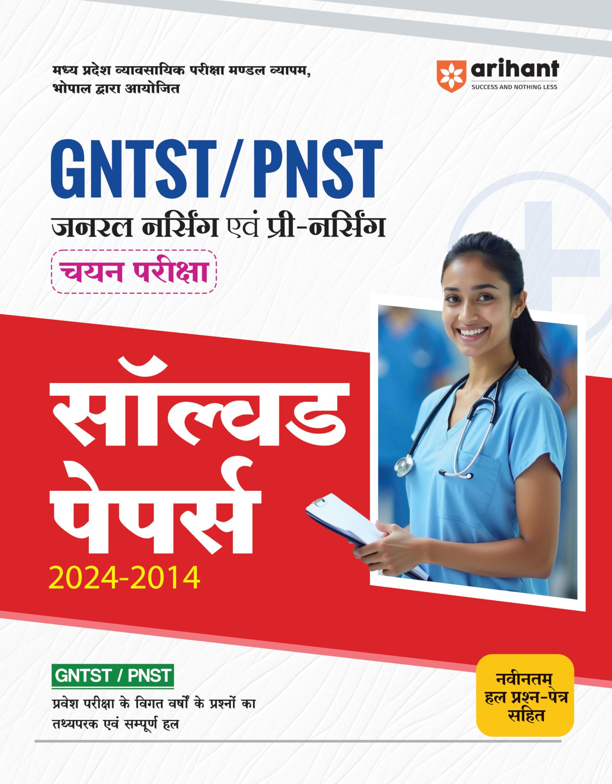 GNTST /PNST GeneralNursing Ayum PreNursing Chayan Pariksha Solved Papers 20242014