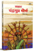 Samrat Chandragupt Mourya Books in Marathi, Biography Book,  ,   , Charitra, , Chandra Gupt, on