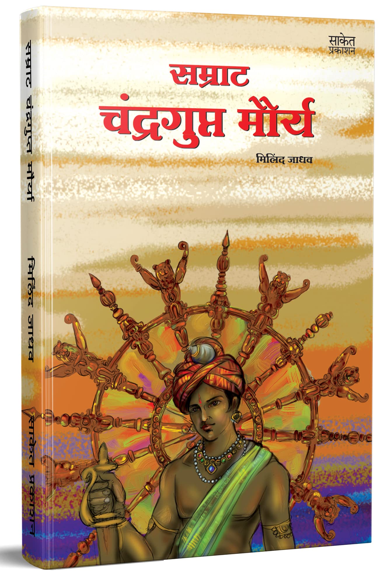 Samrat Chandragupt Mourya Books in Marathi, Biography Book,  ,   , Charitra, , Chandra Gupt, on