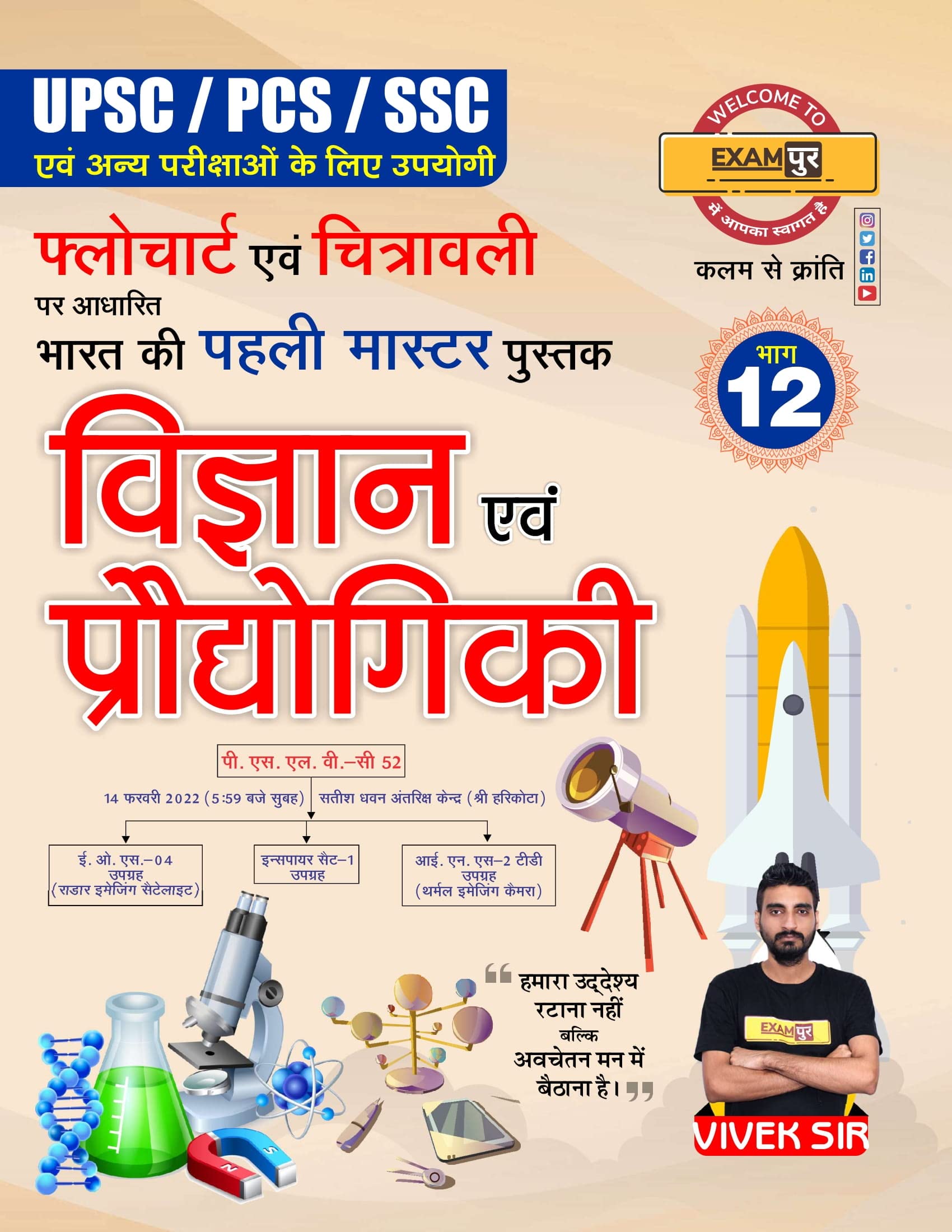 Flowchart Vigyan Avam Prodyogiki Part 12 Vivek Sir Exampur