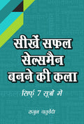 7 Steps To Master The Art of Selling (Hindi)