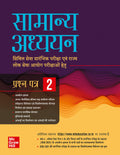 Upsc Samanya Adhyayan Prarambhik Pariksha Prashnapatra  Ii (Hindi) 2024 |     Ii |Uppcs| Gs PaperIi | Upsc | Civil Services P