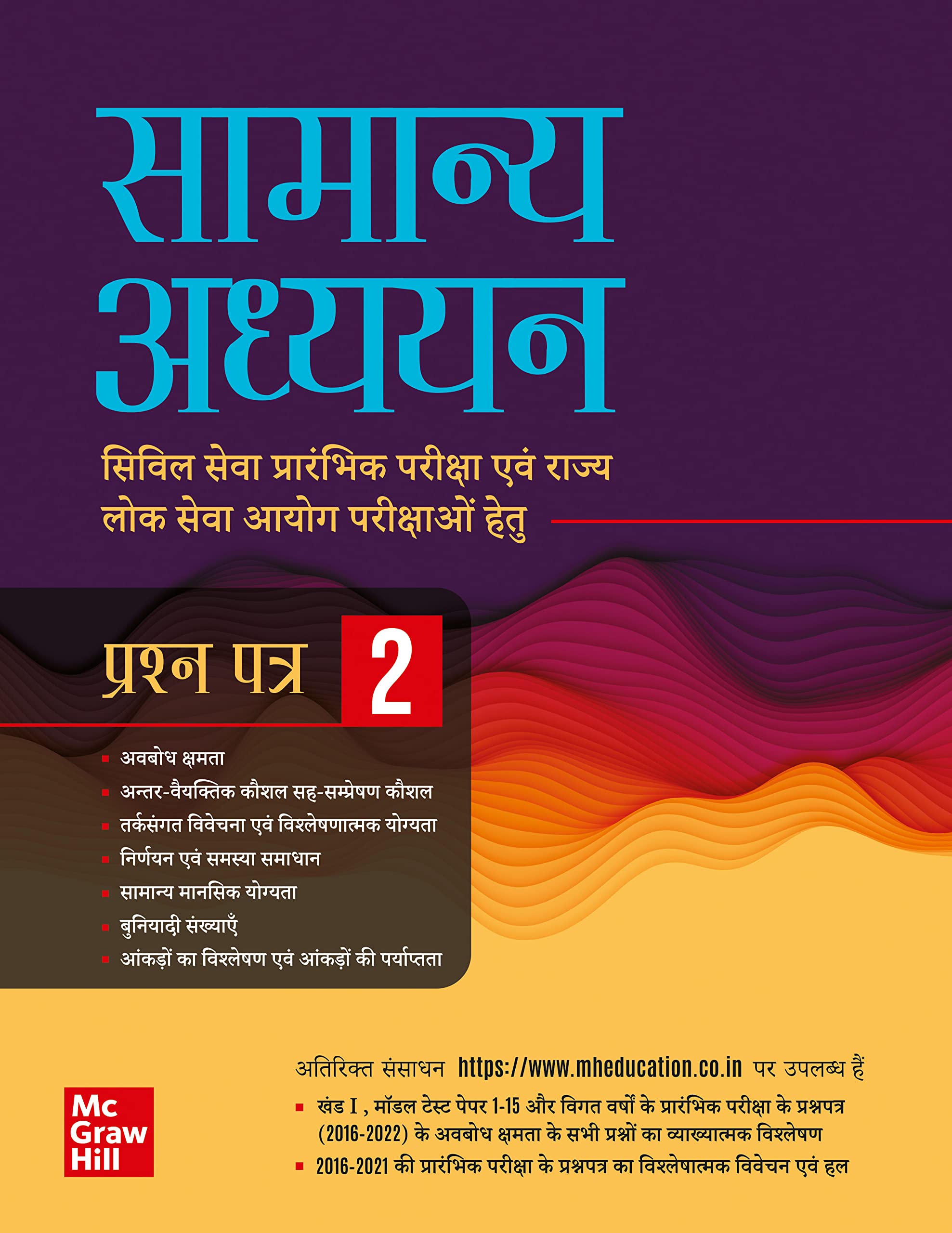 Upsc Samanya Adhyayan Prarambhik Pariksha Prashnapatra  Ii (Hindi) 2024 |     Ii |Uppcs| Gs PaperIi | Upsc | Civil Services P