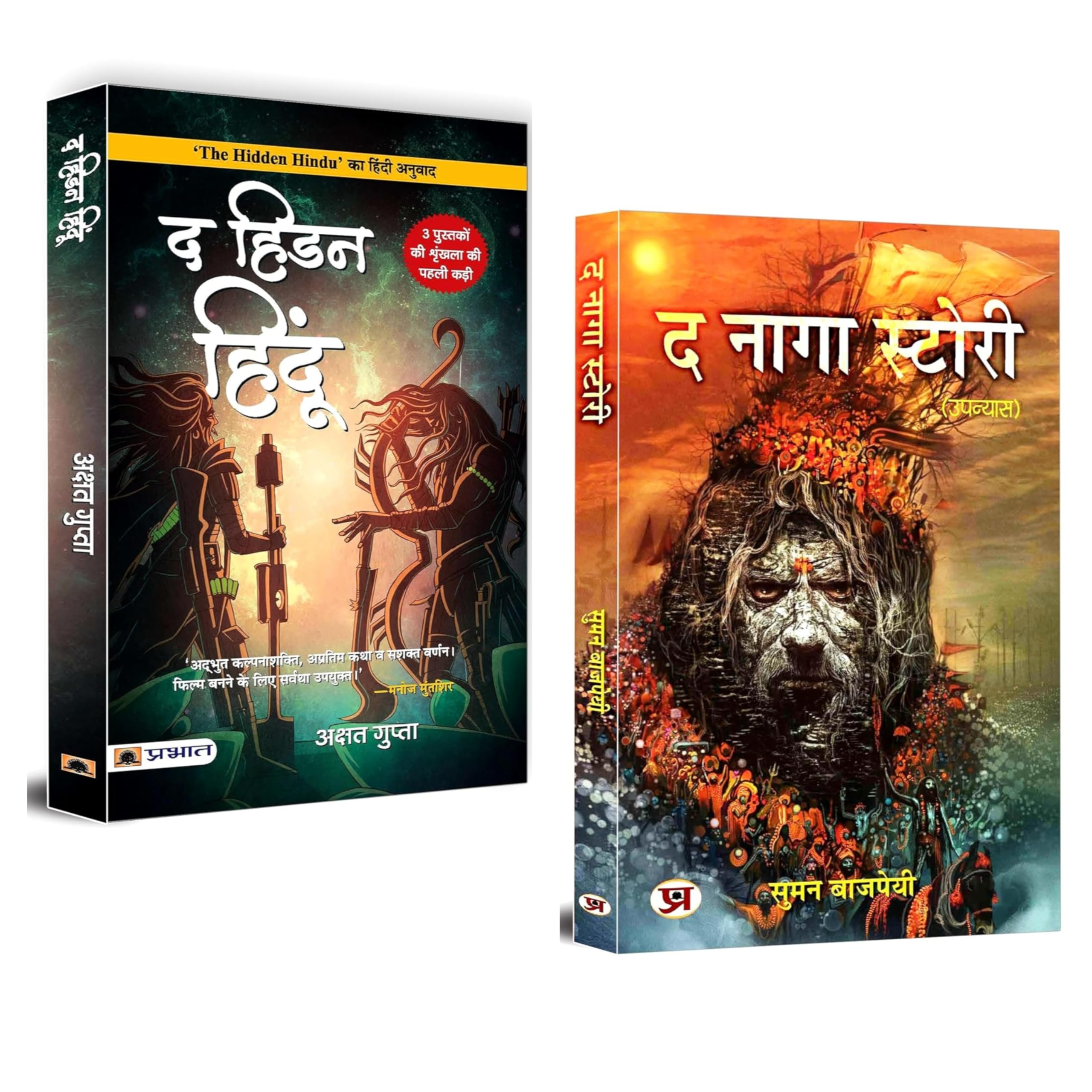 The Hidden Hindu (Part 1) & The Naga Story Bundle | An Enthralling Exploration of Ancient Secrets and Hindu Mythology | Set of 2