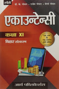 Accountancy In Hindi (Bihar Avam Jharkhand Sanskaran) Class Xi