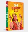365 Hanuman Kathayein: Stories of Lord Hanumans Devotion, Strength & Wisdom | Inspiring Hindu Tales for Kids | Illustrated Story