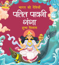Patit Pavani Ganga: Bharat ki Deviyan | Moral Story for Kids | Illustrated story for Children | Religion Story | Religious Story