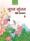 Nootan Gunjan Hindi Pathmala  6