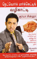 A Guide to Network Marketing in Tamil (   )