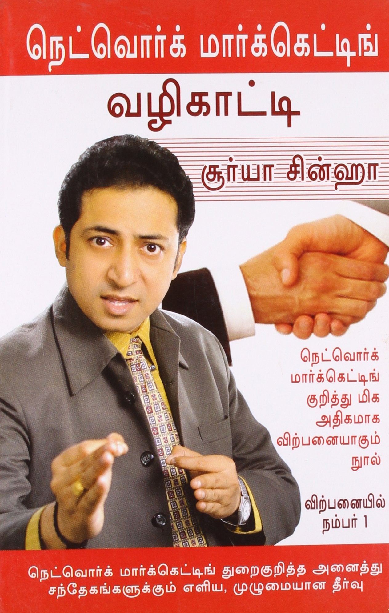 A Guide to Network Marketing in Tamil (   )