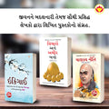Most Popular Motivational Books for Self Development in Gujarati : Ikigai + Think And Grow Rich + Chanakya Neeti with Chanakya S