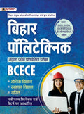 Bihar Polytechnic Sanyukt Pravesh Pratiyogita Pareeksha BCECE
