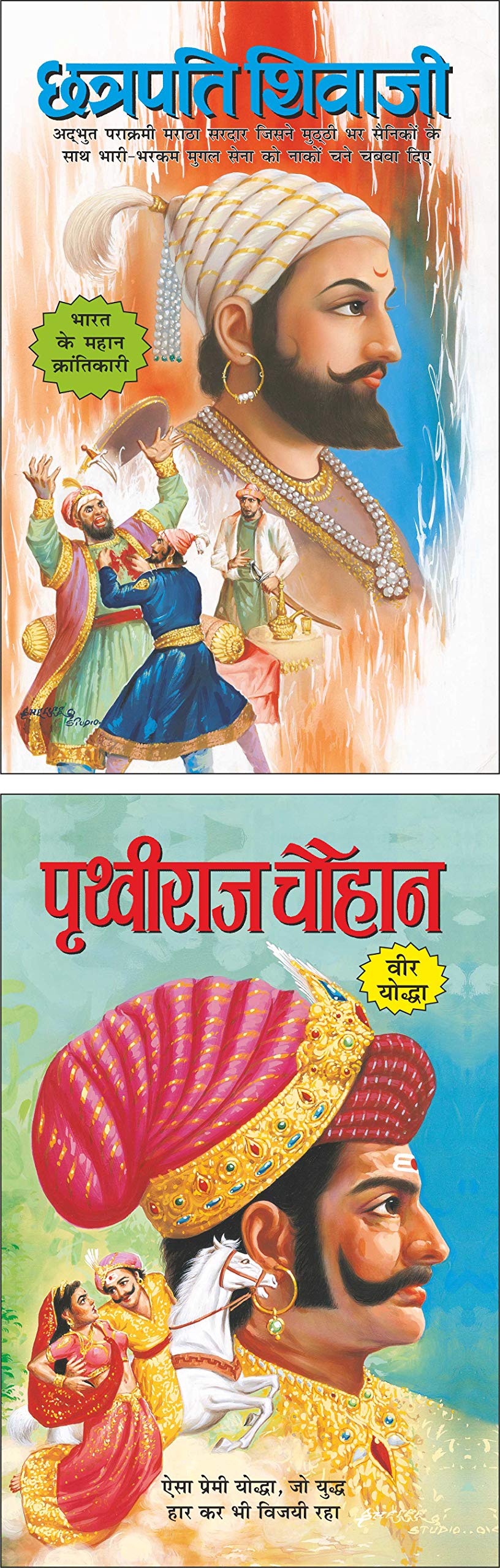   Chhatrapati Shivaji (Mahan Shashak) (Hindi Edition) | Mahapurshon Ki Jeevaniyan And   Prithviraj Chauhan (Mahan Shashak) (Hind