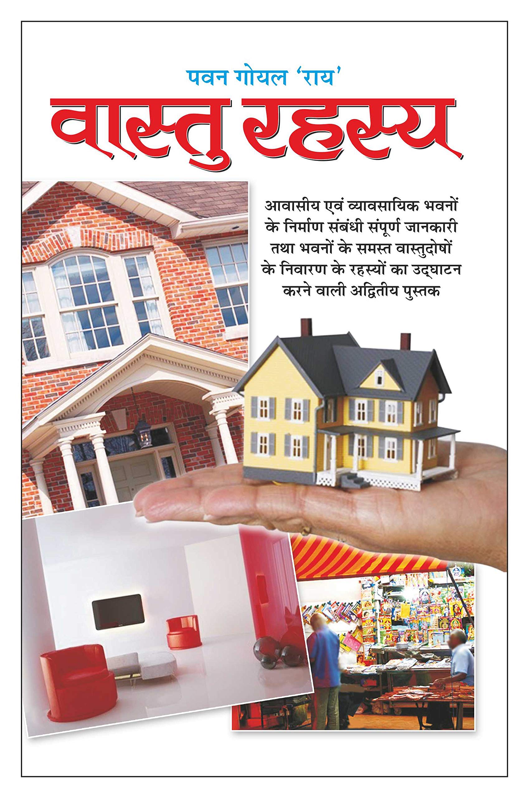   Vaastu Rahasy (Hindi Edition) | Vastushastra (Bhartiya Evam Fengshui)
