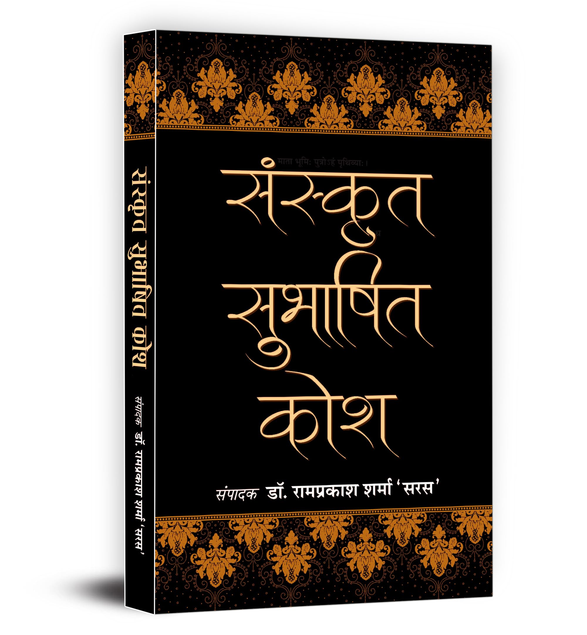 Sanskrit Subhashit Kosh: (A Guide to Sanskrit Synonyms for Writers, Educators and Students | Unlocking the Power of Sanskrit for