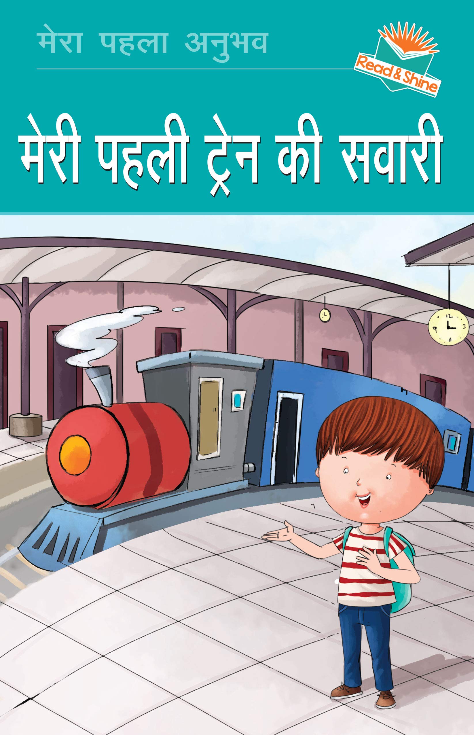 Meri Pehli Train ki Savari (My First Train Ride)  Hindi Reading Book