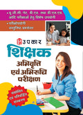Shikshak Abhivratti Evam Abhiruchi Parikshan  Hindi