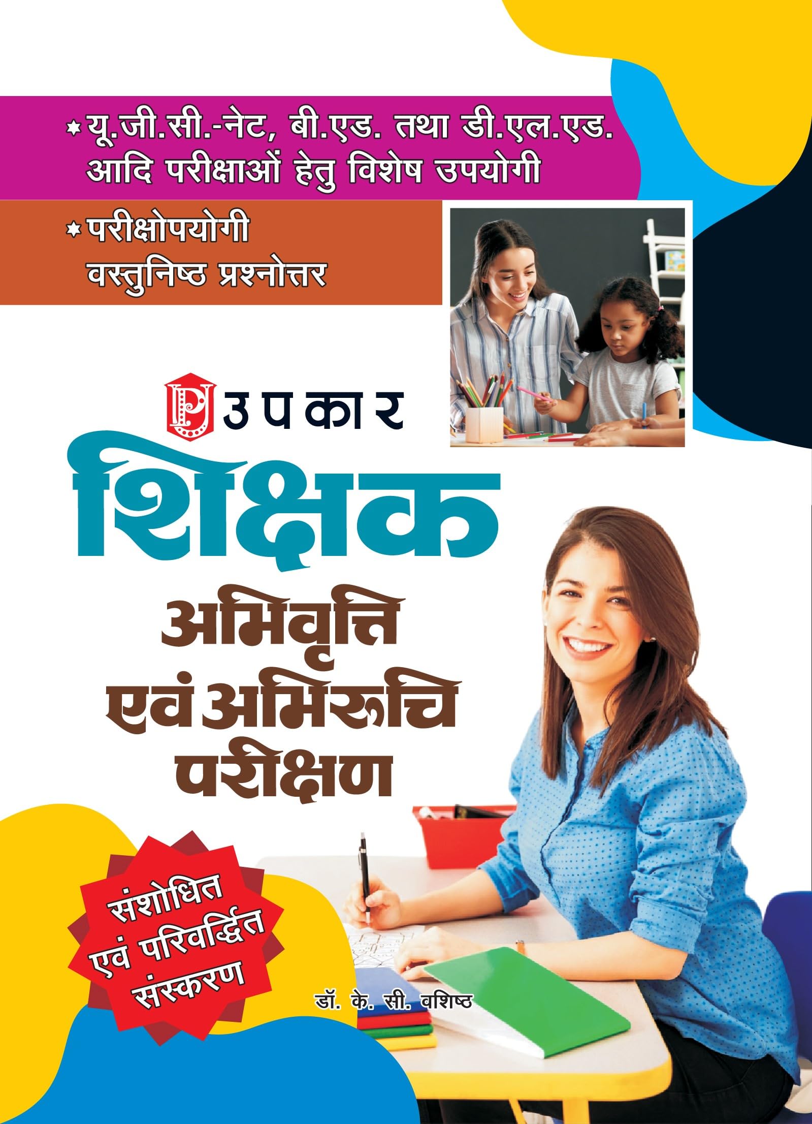 Shikshak Abhivratti Evam Abhiruchi Parikshan  Hindi