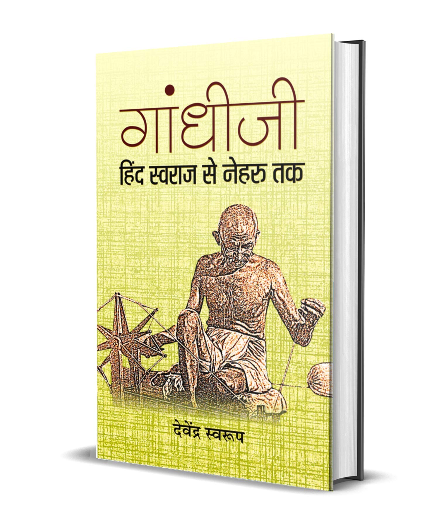 Gandhiji Hind Swaraj se Nehru Tak (Indian History Book from Mahatma Gandhi to Jawaharlal Nehru) Hindi Edition