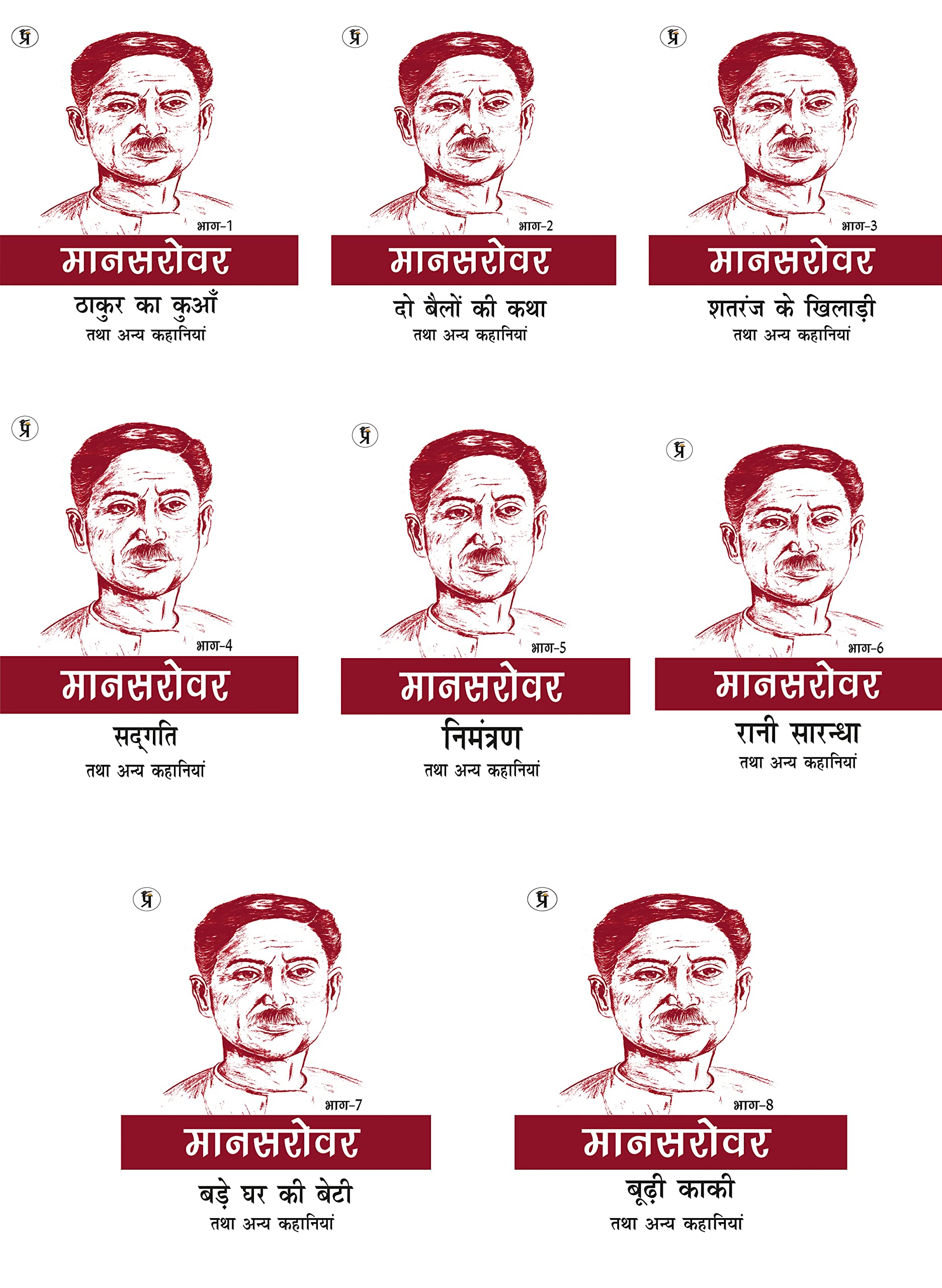 Best of Premchand Books (Set of 8 Hindi Books) Complete New Mansarovar Set (18) Premchand  Thakur Ka Kuan, Do Bailon ki Katha,