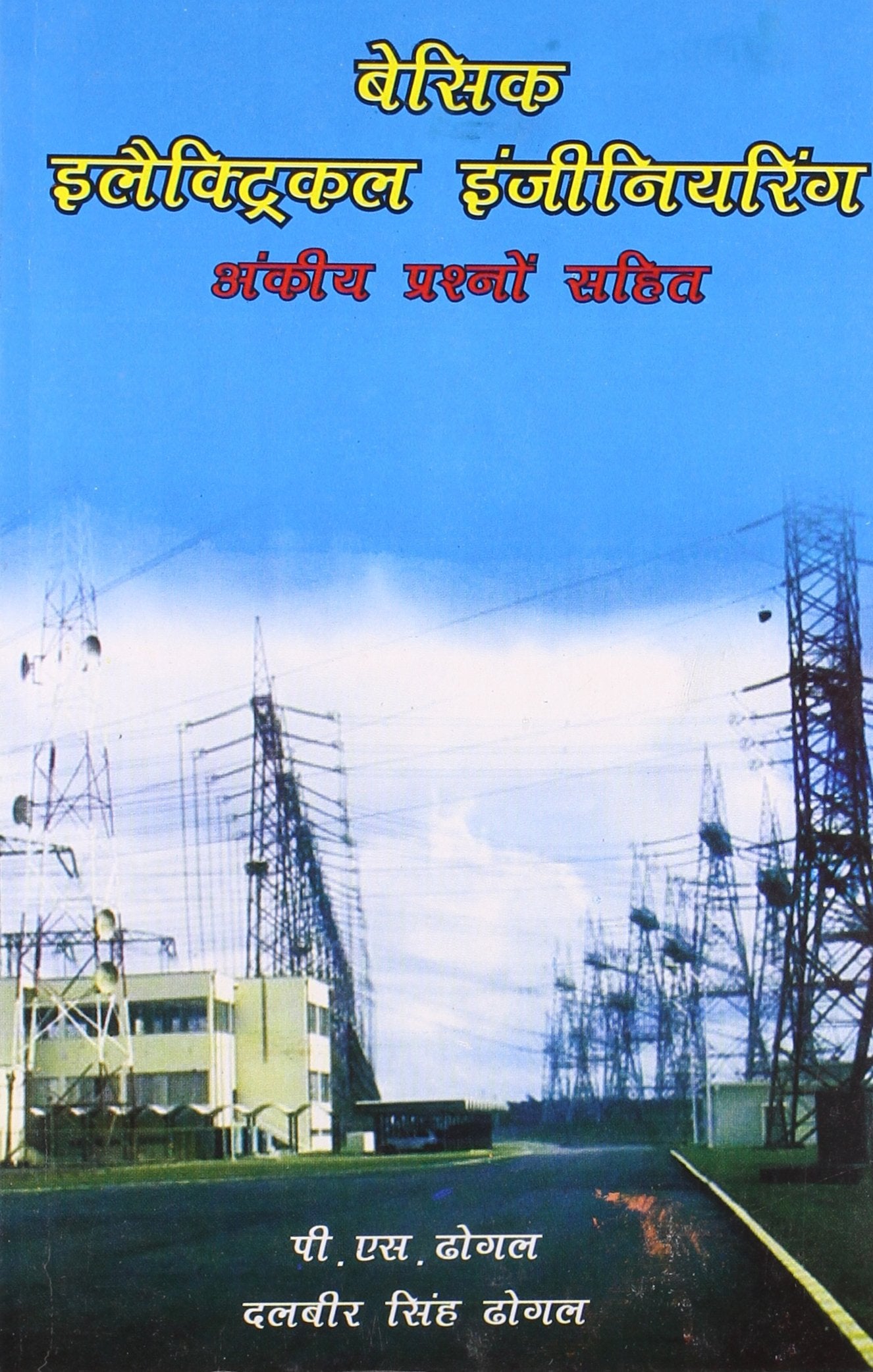 Basic Electrical Engineering (Hindi)