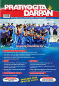 Pratiyogita Darpan English Magazine November 2025 | India Wins Mens Cricket Asia Cup 2025 | Prelims 2026 Special Issue | Current