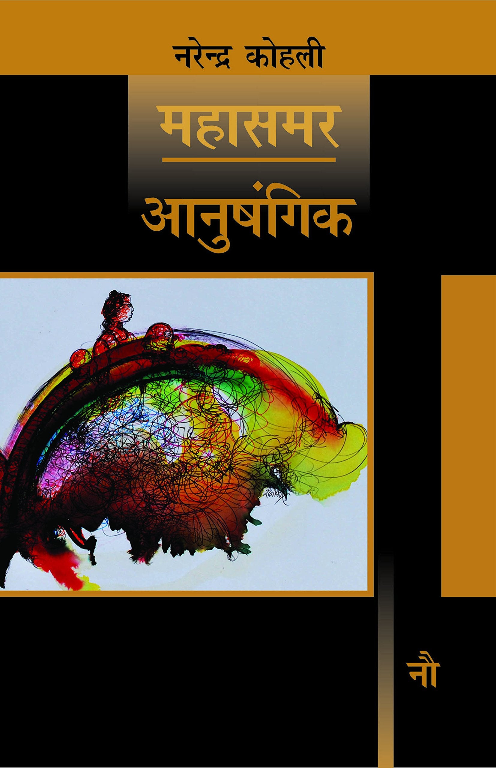 Anushangik: Mahasamar 9 (Deluxe Edition)