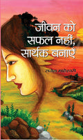 Jeevan ko Safal Nahin, Sarthak Banayen: Unlocking the Secrets and Strategies of Success and Fulfillment