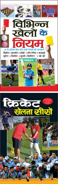 Pack Of 2 Books     Vibhinn Khelon Ke Niyam (Hindi Edition) | Sports And    Cricket Khelna Seekhe (Hindi Edition) | Sports