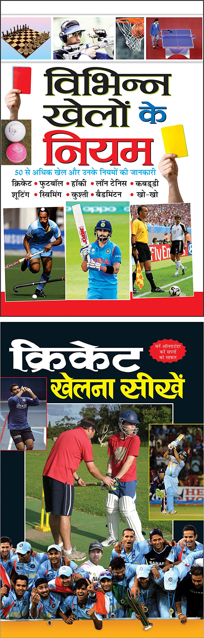 Pack Of 2 Books     Vibhinn Khelon Ke Niyam (Hindi Edition) | Sports And    Cricket Khelna Seekhe (Hindi Edition) | Sports