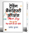 Trading Banknifty Options Hindi Translation of Trading Banknifty Options Pramod Kumar (Hindi Edition)