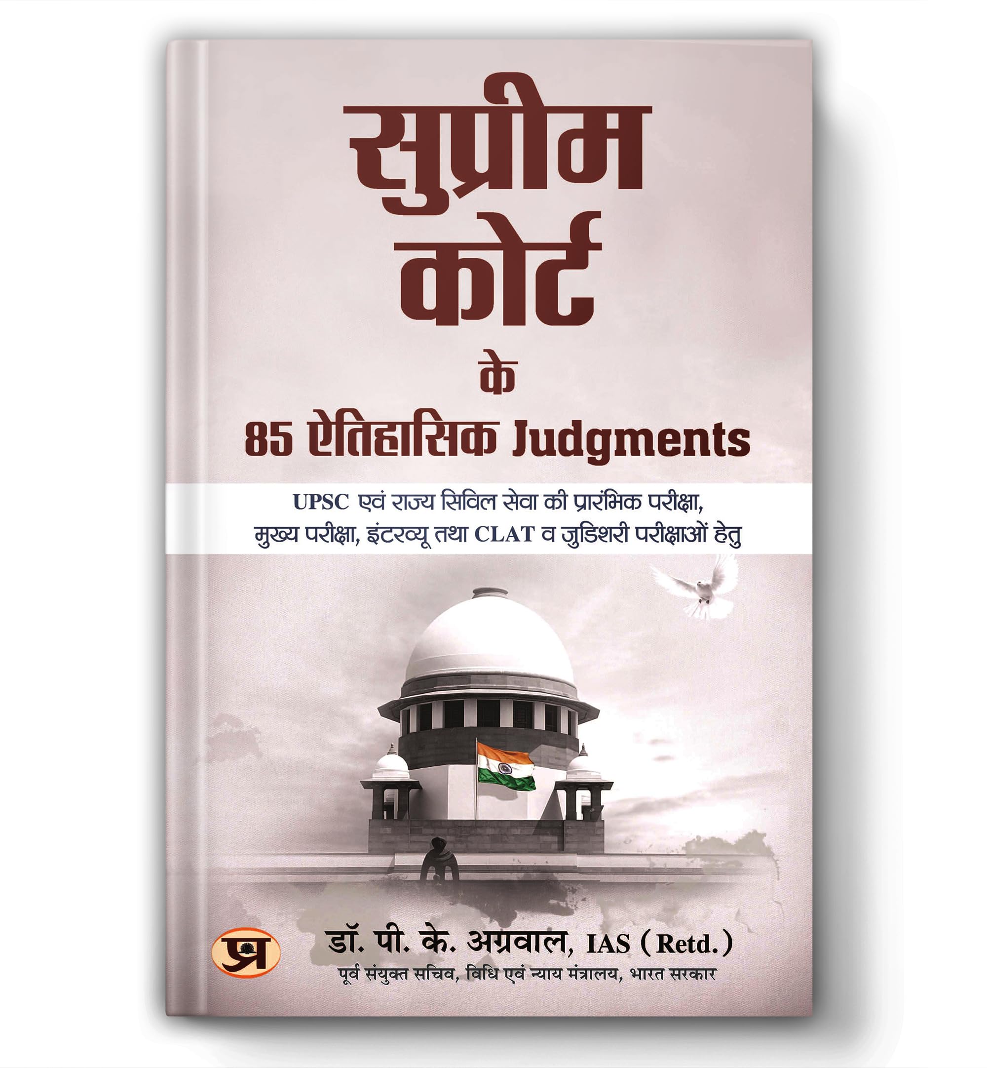 Supreme Court Ke 85 Aitihasik Judgments    85   For UPSC and State Civil Services Examination, Interview, CLAT and Judicial Ex