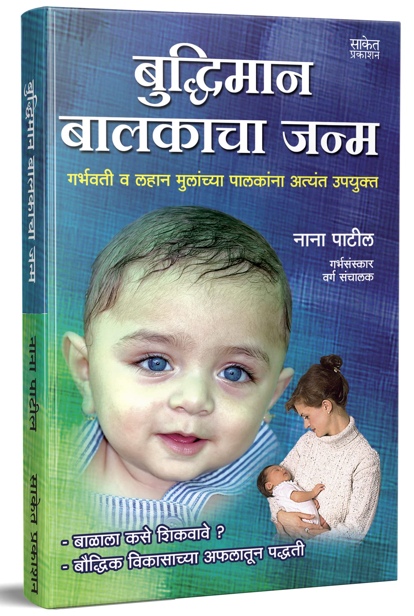 Buddhiman Balkacha Janma :     : Garbha Sanskar  How To Bring Out The Genius In Your Child, Pregnancy Books In Marathi Garbhasa