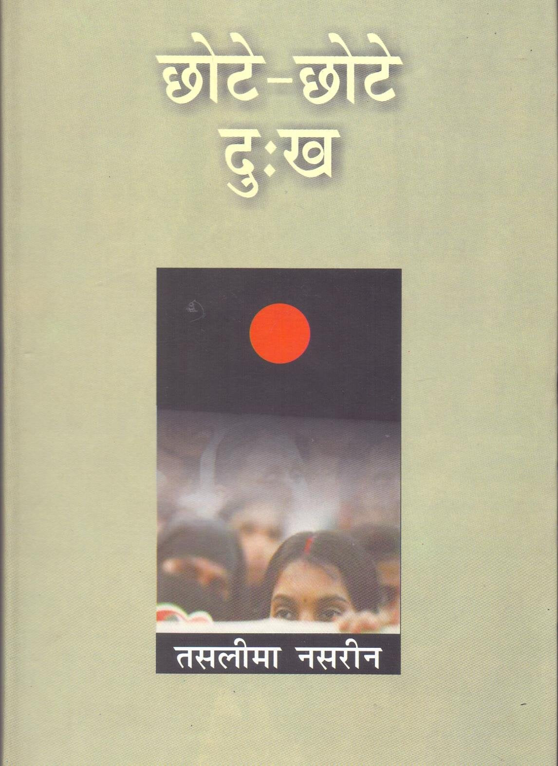ChhoteChhote Dukh: Essays on the Suffering of Women in Hindi