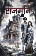 RAJMUNI