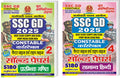 SSC GD Constable Maths + Hindi | Chapterwise Solved Papers | Vol. 2 + Vol.4 | Combo pack of 2 book