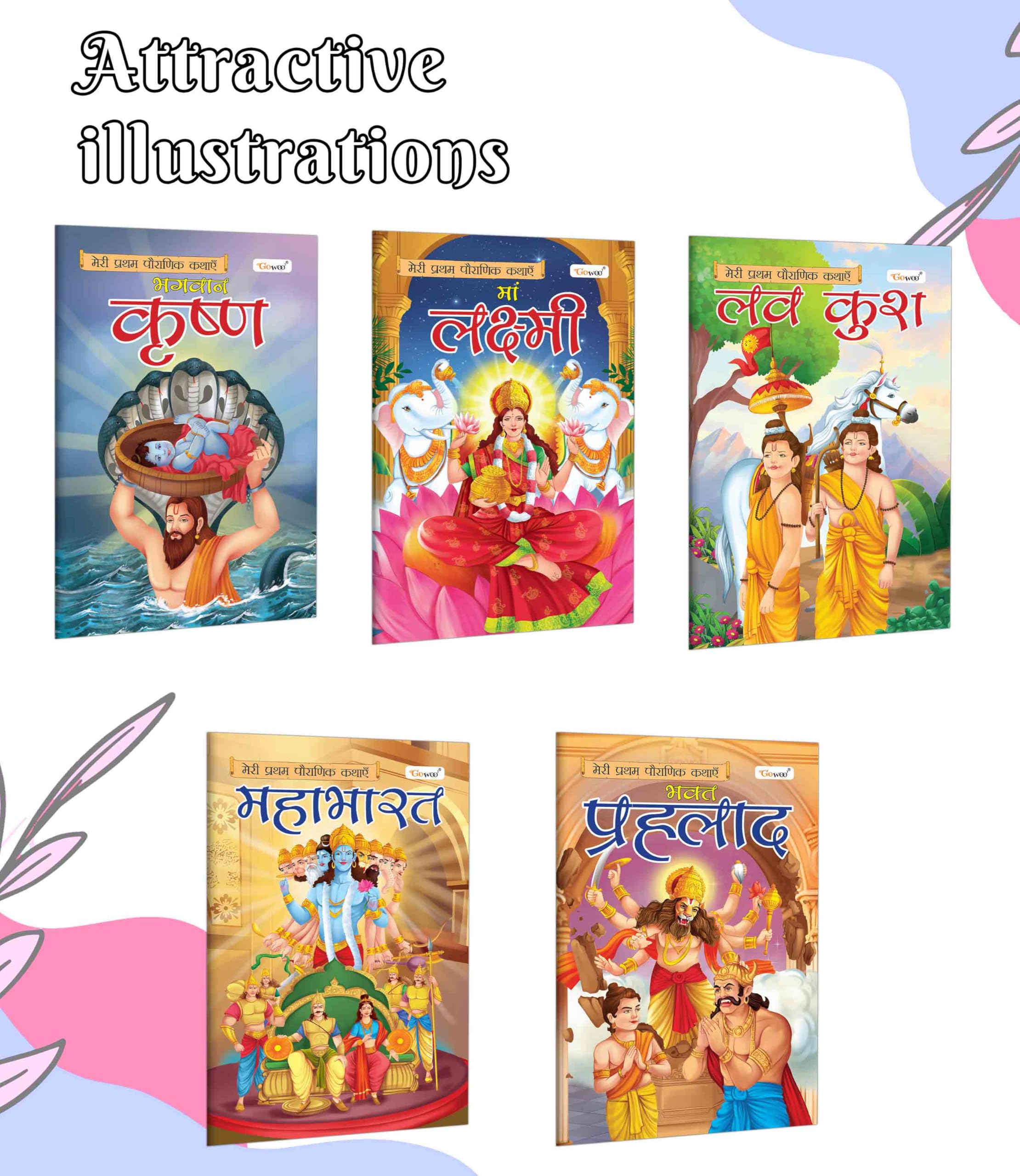 Krishna, Lakshmi, Luvkush, Mahabharat and Prahlad  My First Mythology Story (Hindi) : mythology short tales in Hindi, Indian ep