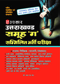 Uttarakhand Group C Sammilit Bharti Pariksha