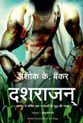 Dashrajan (Hindi Edition)