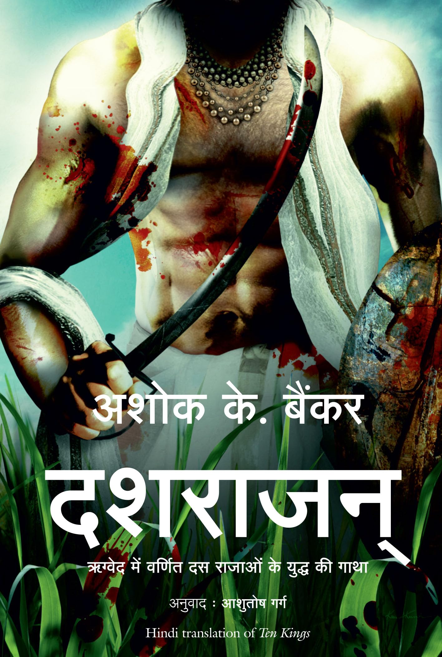Dashrajan (Hindi Edition)