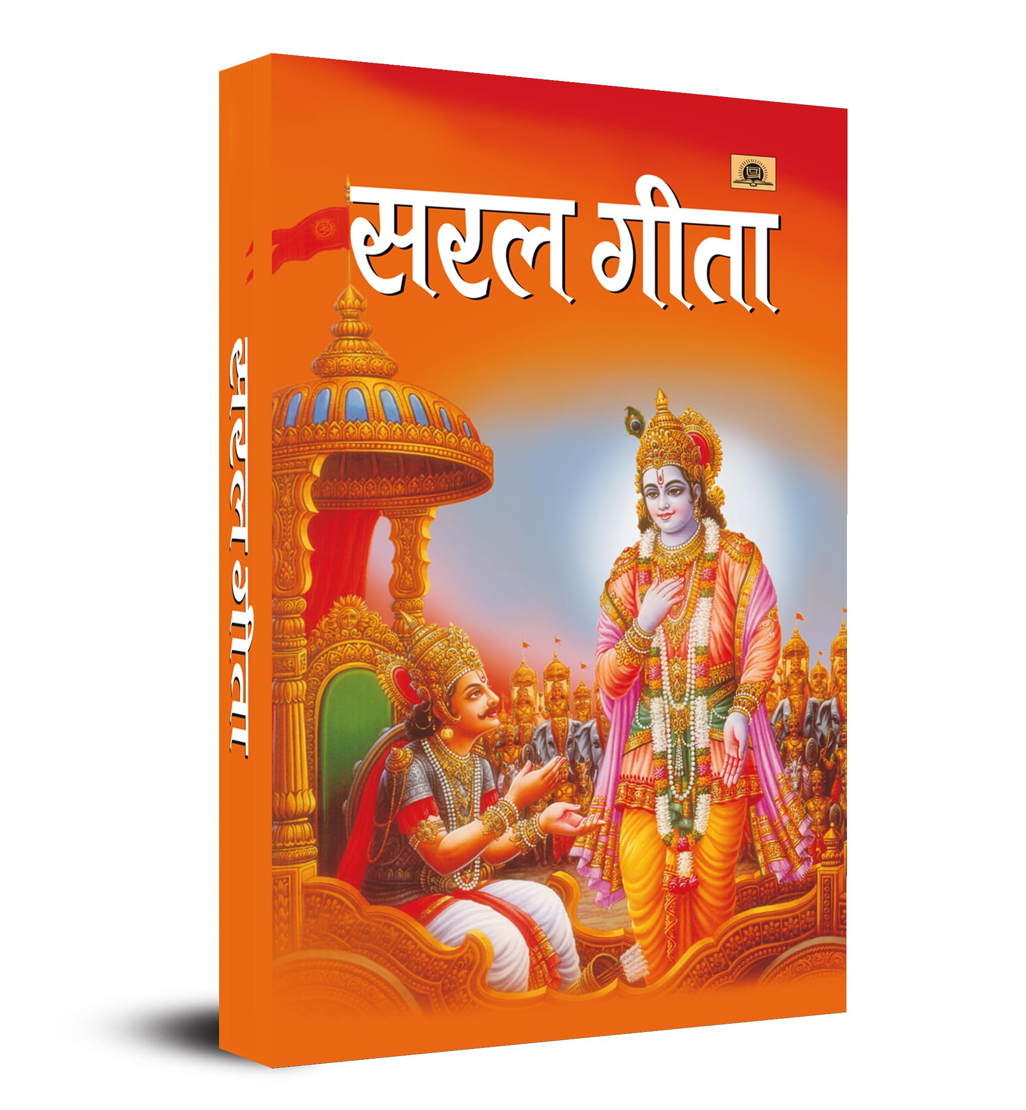 Saral Gita