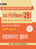 UTTAR PRADESH UPNIRIKSHAK BHARTI PARIKSHA SAMANYA GYAN