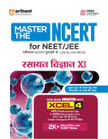 Arihant Master the NCERT Rasayan Vigyan (Chemistry) Class 11 | For NET, JEE & CUET 202627 | Line by Line MCQs from Latest NCERT